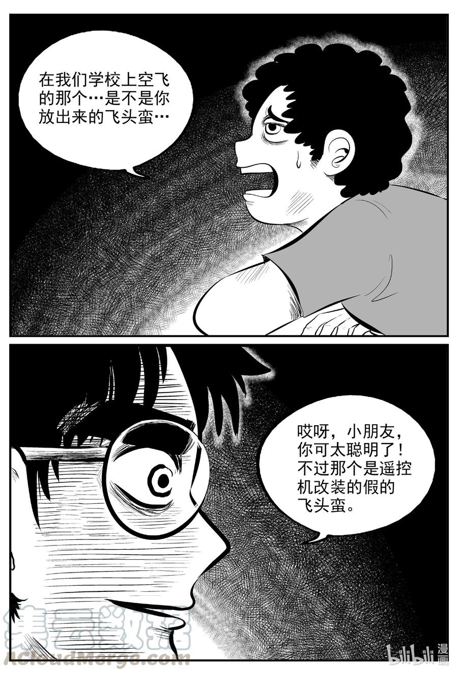 小智怪谈 579 飞头蛮 第10页