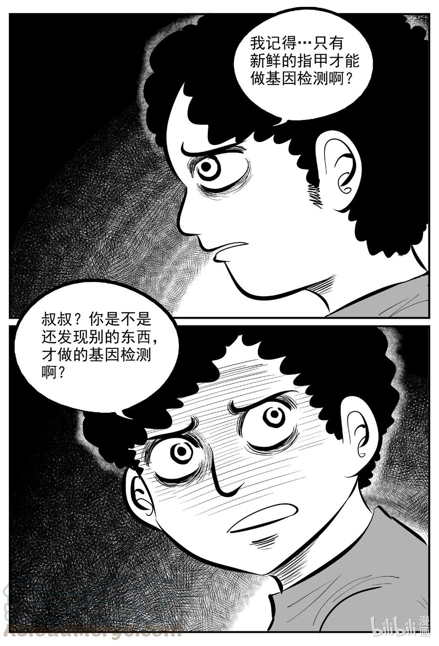 小智怪谈 579 飞头蛮 第4页