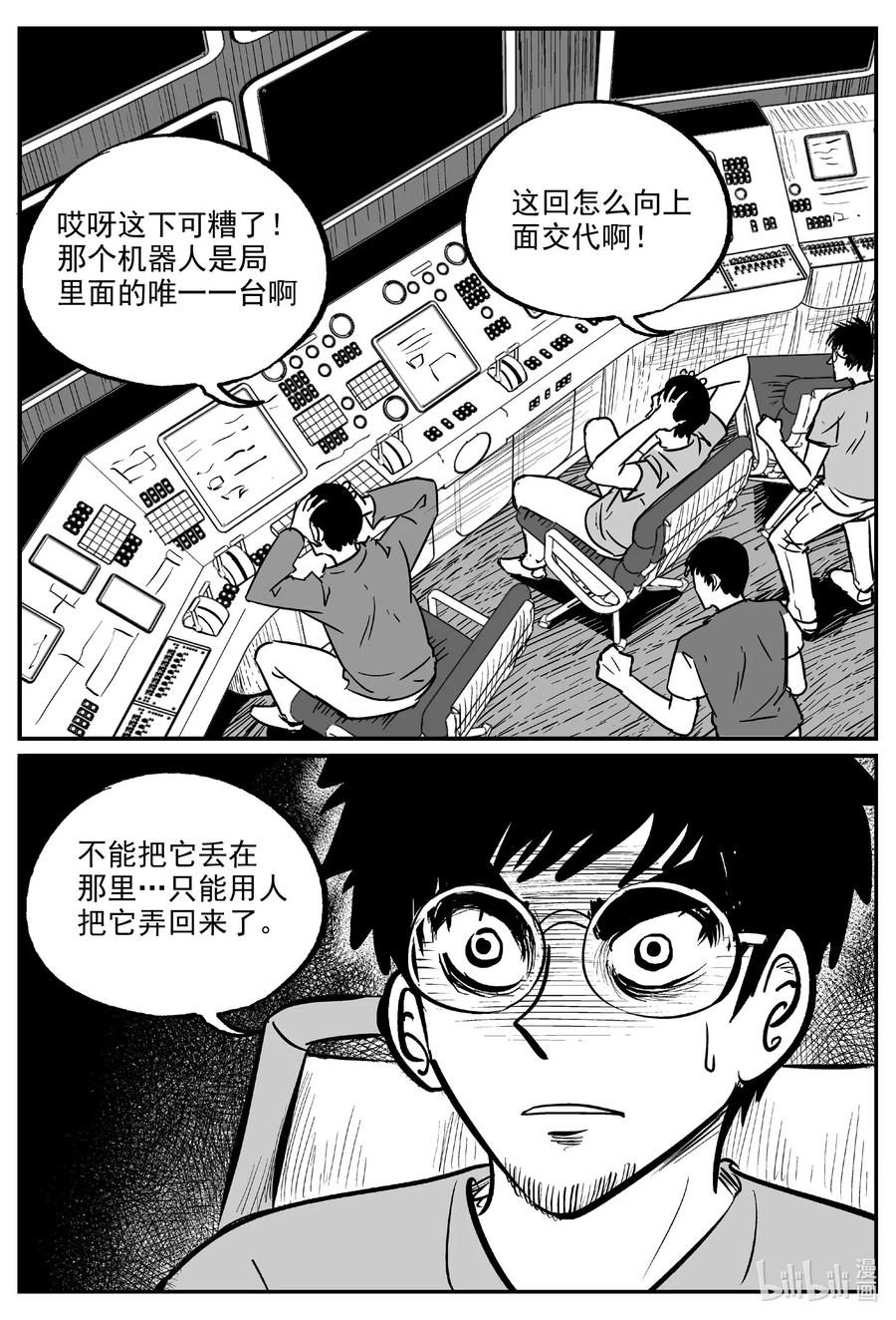 小智怪谈 580 地心深孔 第18页