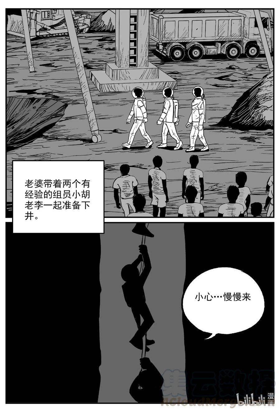 小智怪谈 580 地心深孔 第21页