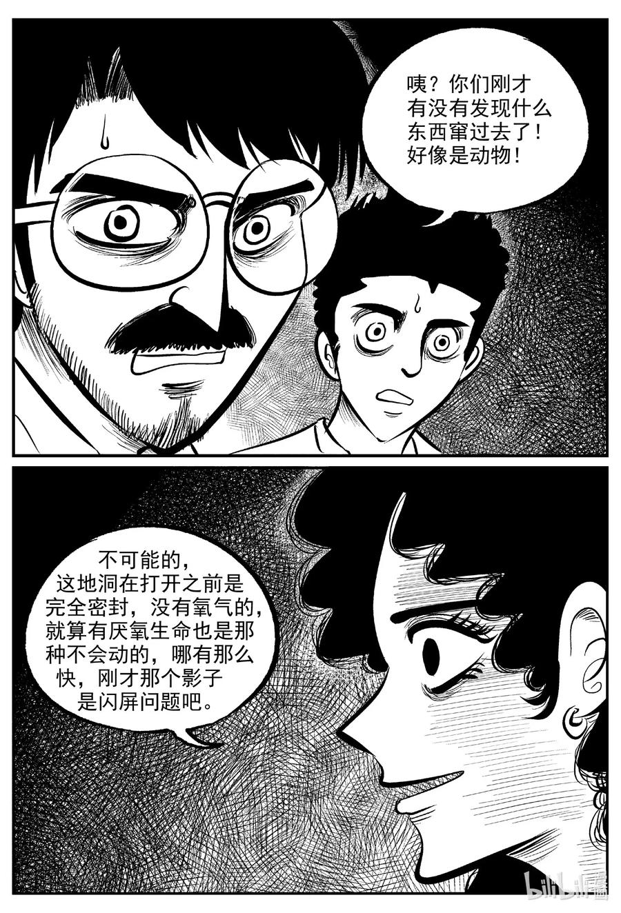 小智怪谈 580 地心深孔 第16页