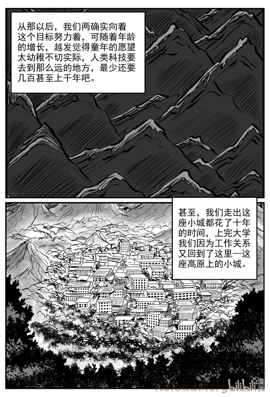 小智怪谈 580 地心深孔 第5页