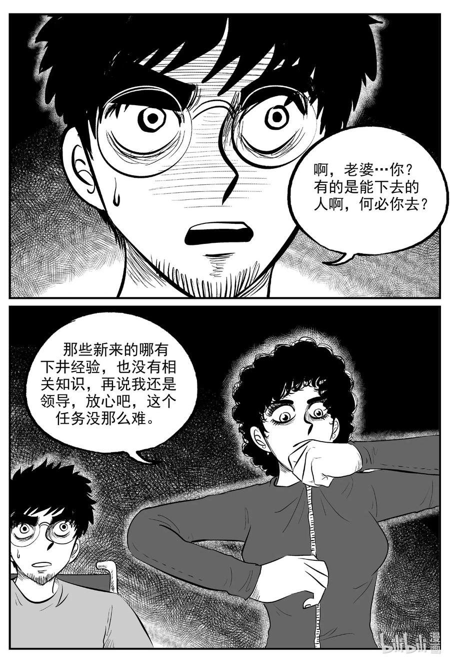 小智怪谈 580 地心深孔 第20页