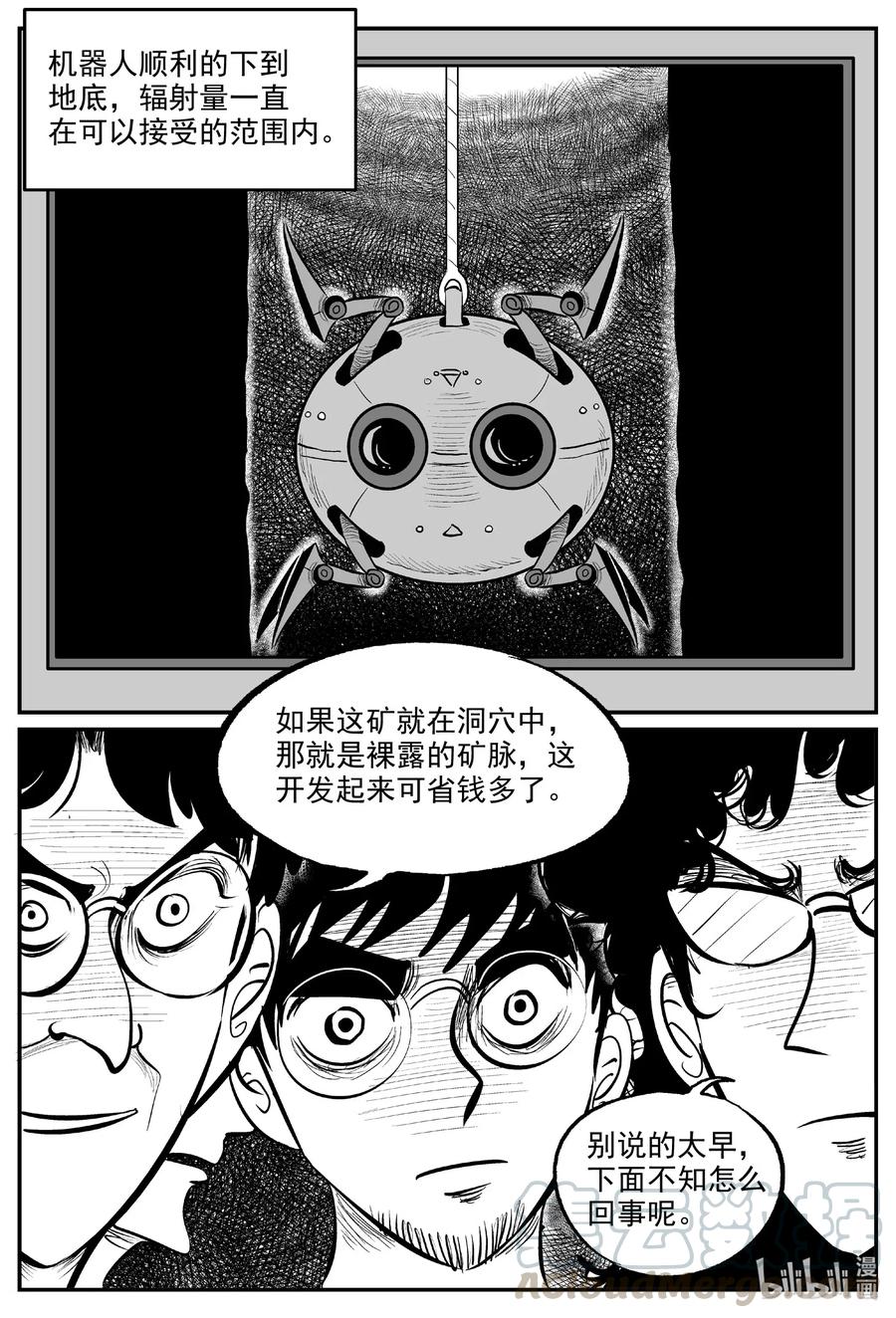 小智怪谈 580 地心深孔 第13页