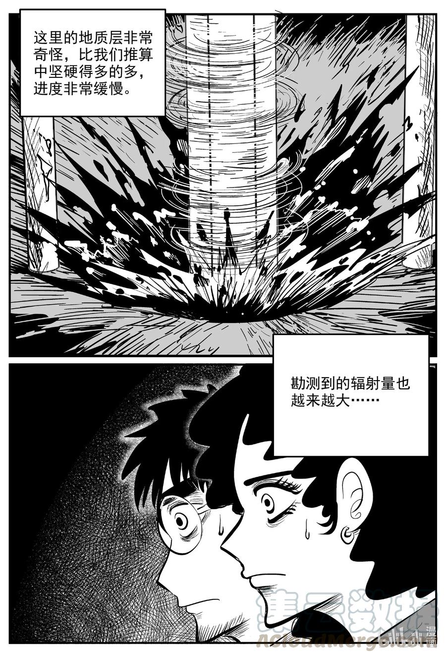 小智怪谈 580 地心深孔 第9页