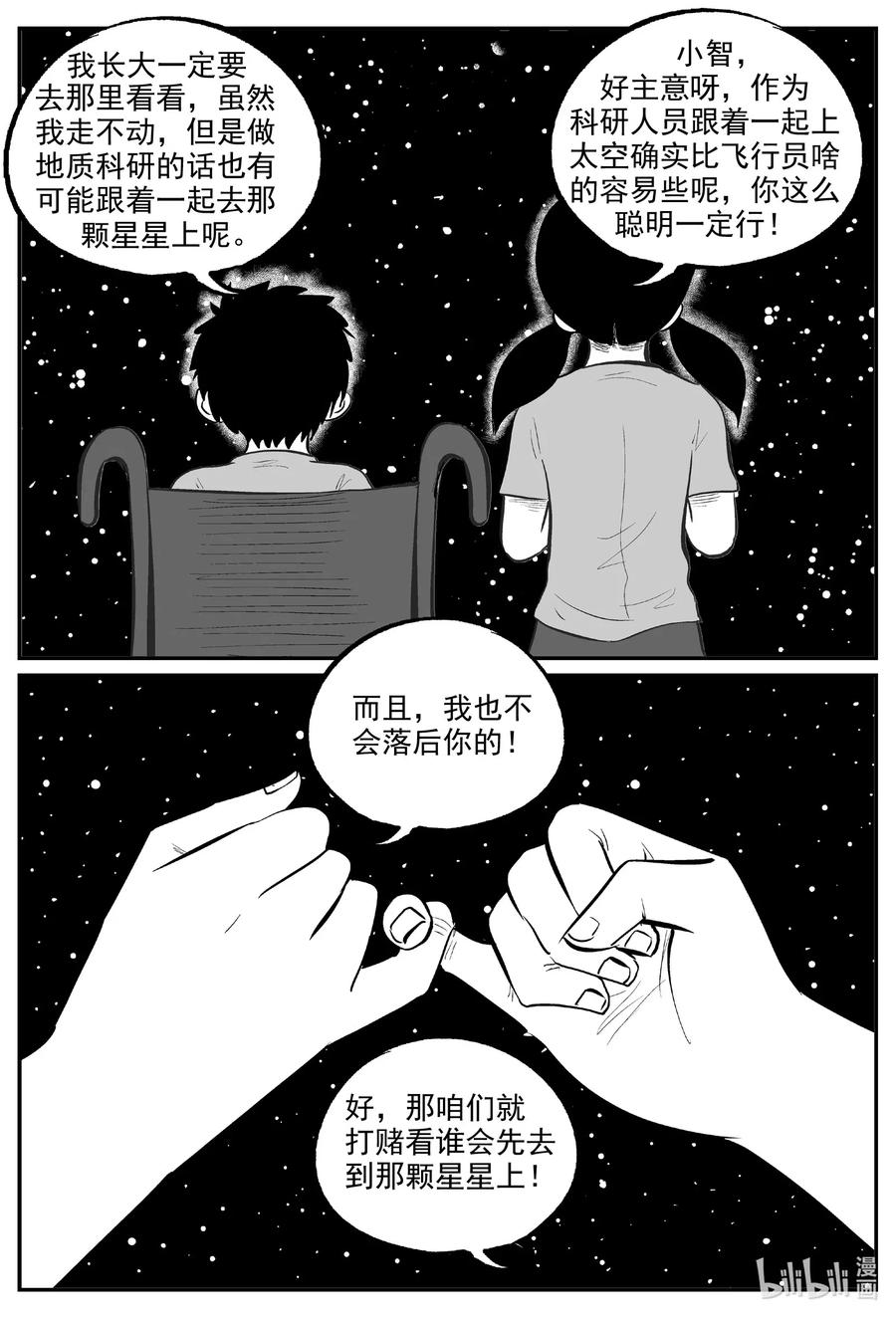 小智怪谈 580 地心深孔 第4页