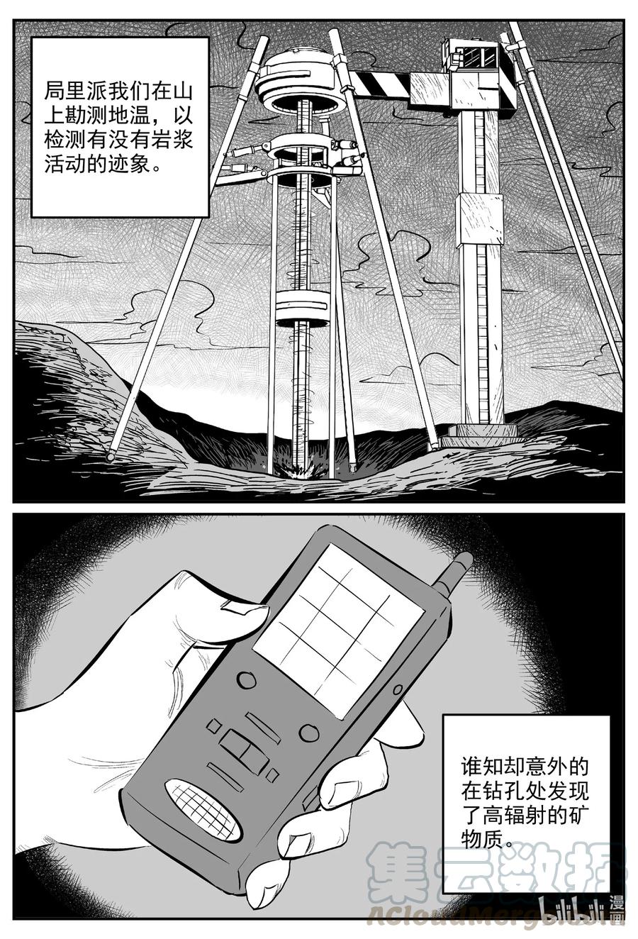 小智怪谈 580 地心深孔 第7页