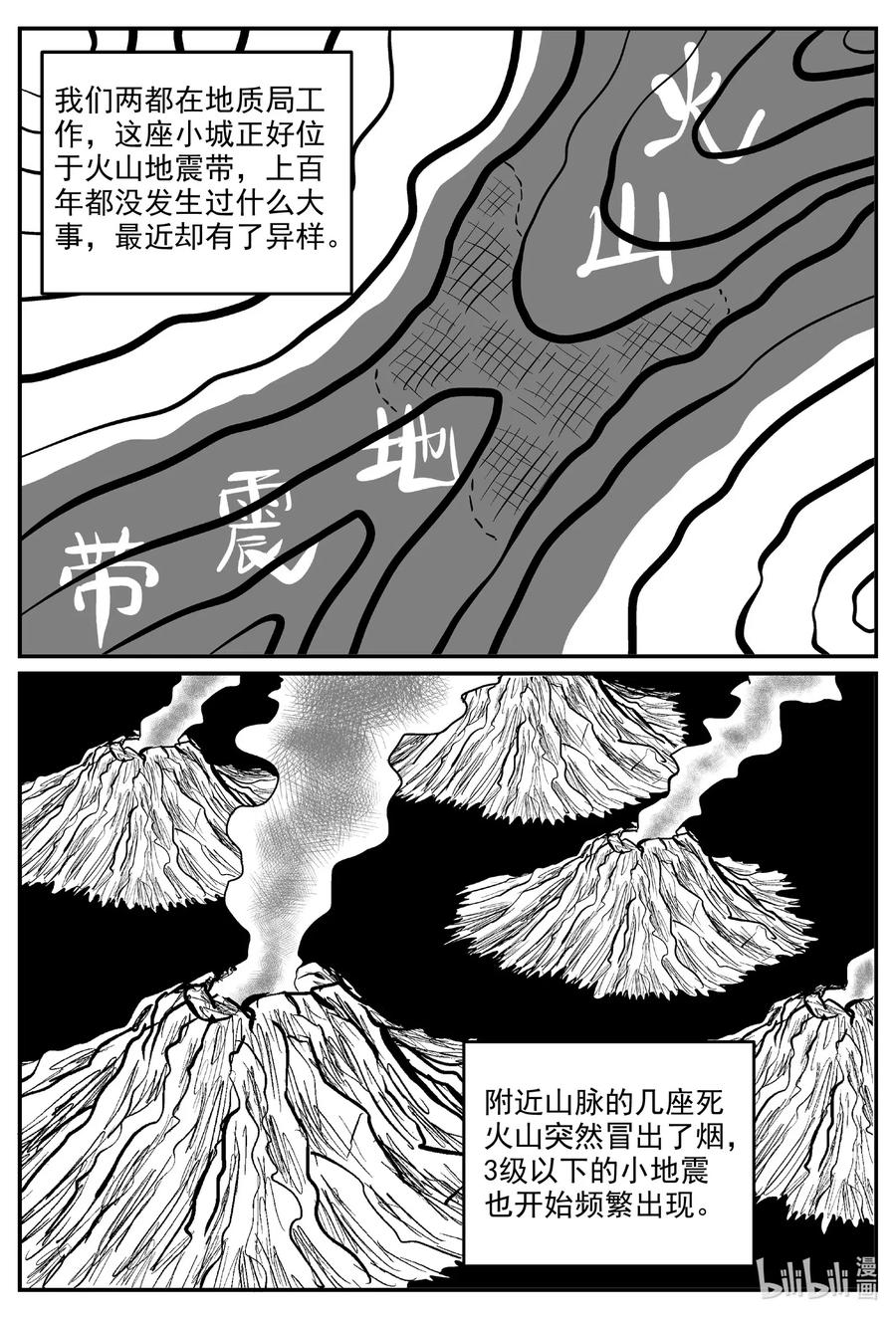 小智怪谈 580 地心深孔 第6页