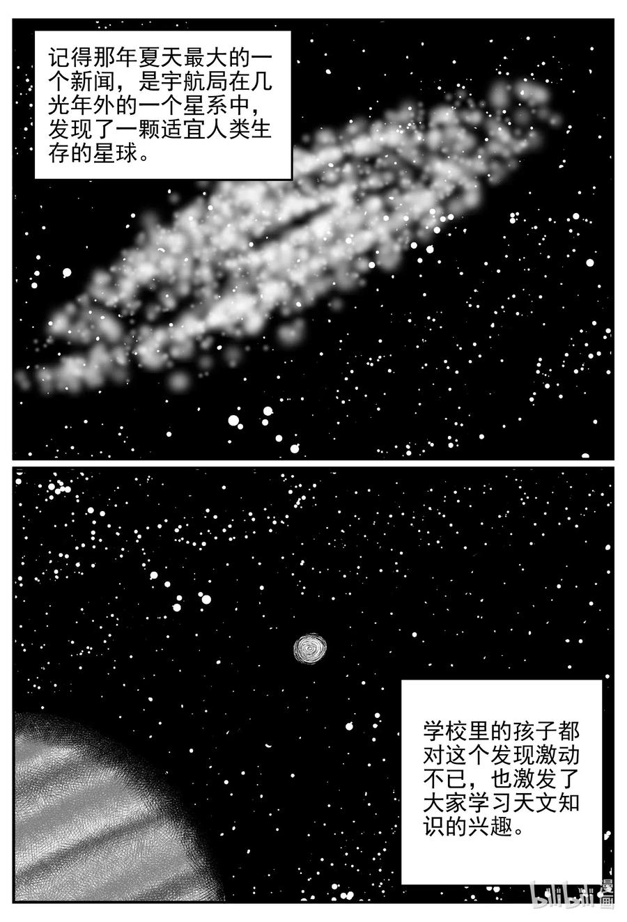 小智怪谈 580 地心深孔 第2页