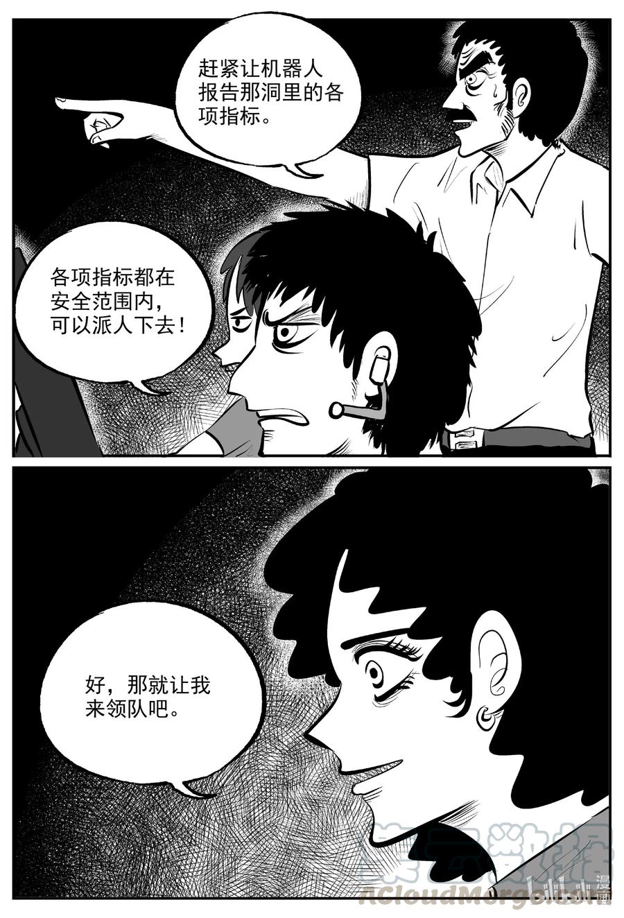 小智怪谈 580 地心深孔 第19页