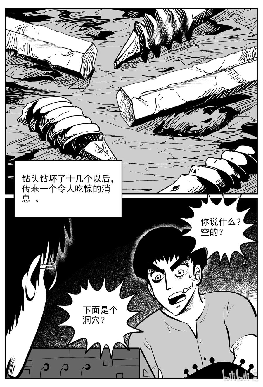 小智怪谈 580 地心深孔 第10页