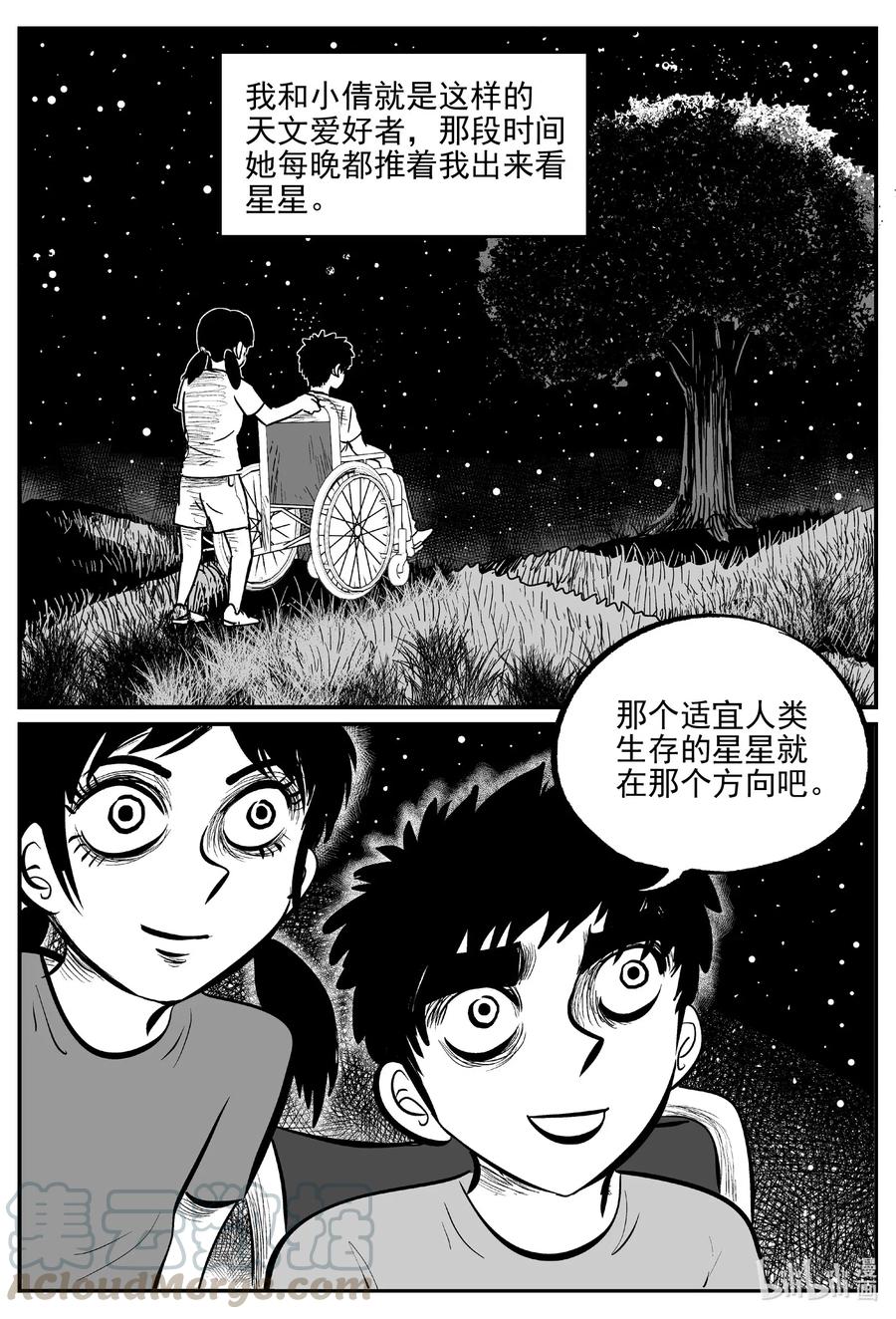 小智怪谈 580 地心深孔 第3页