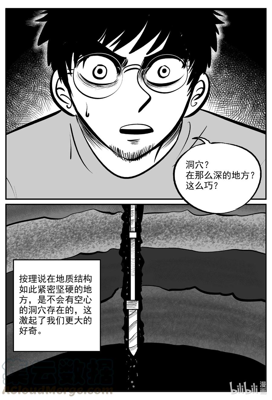 小智怪谈 580 地心深孔 第11页