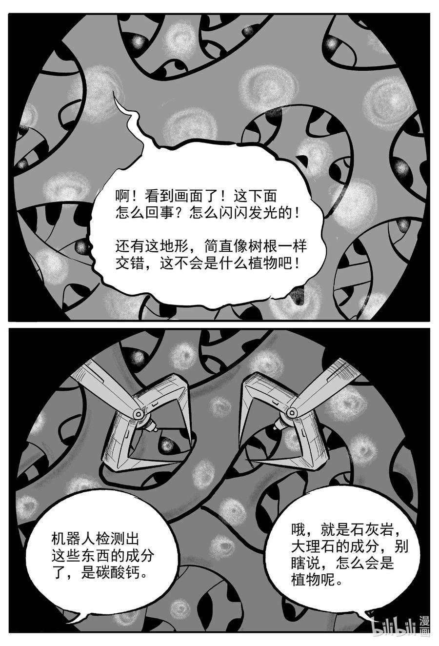 小智怪谈 580 地心深孔 第14页