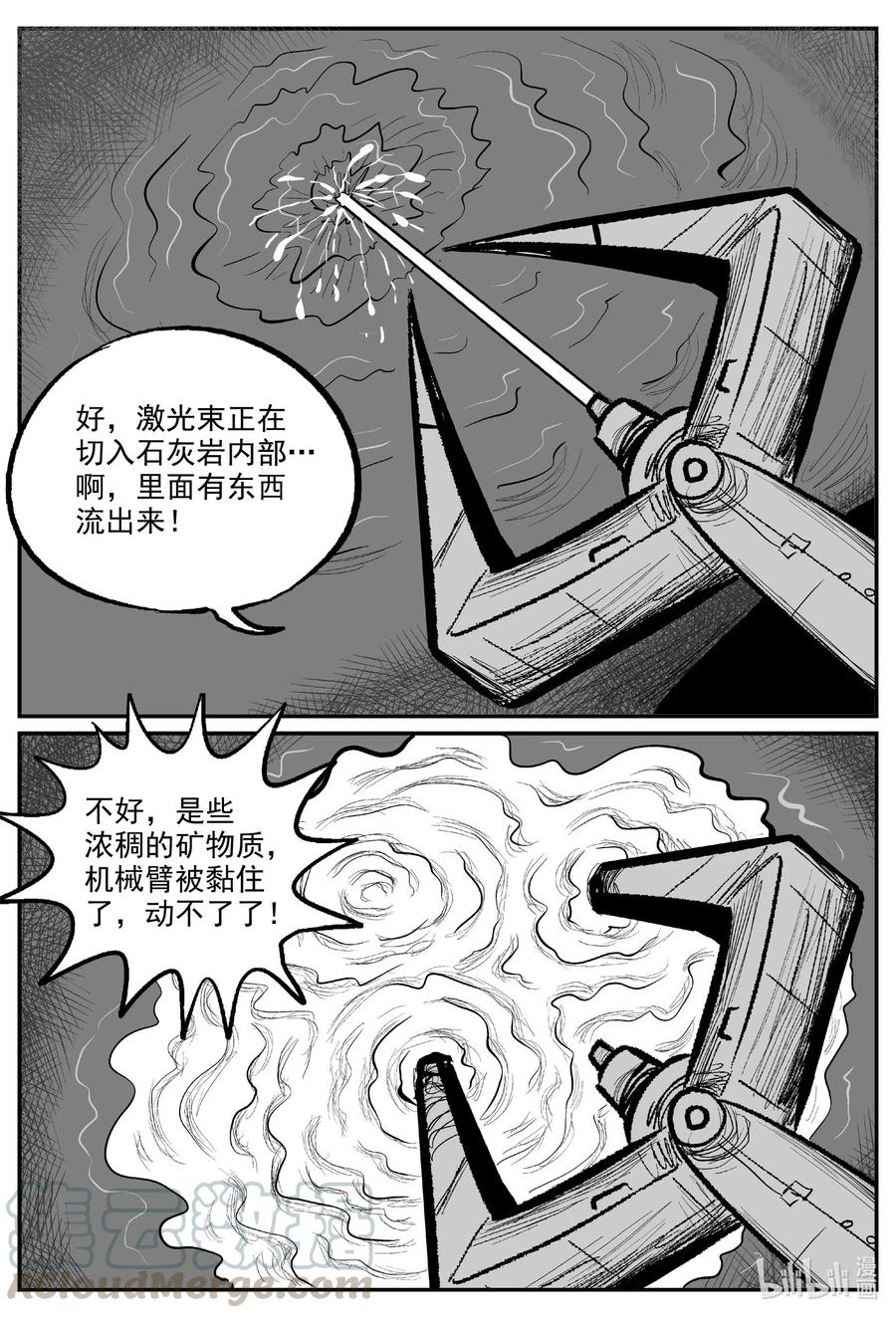 小智怪谈 580 地心深孔 第17页