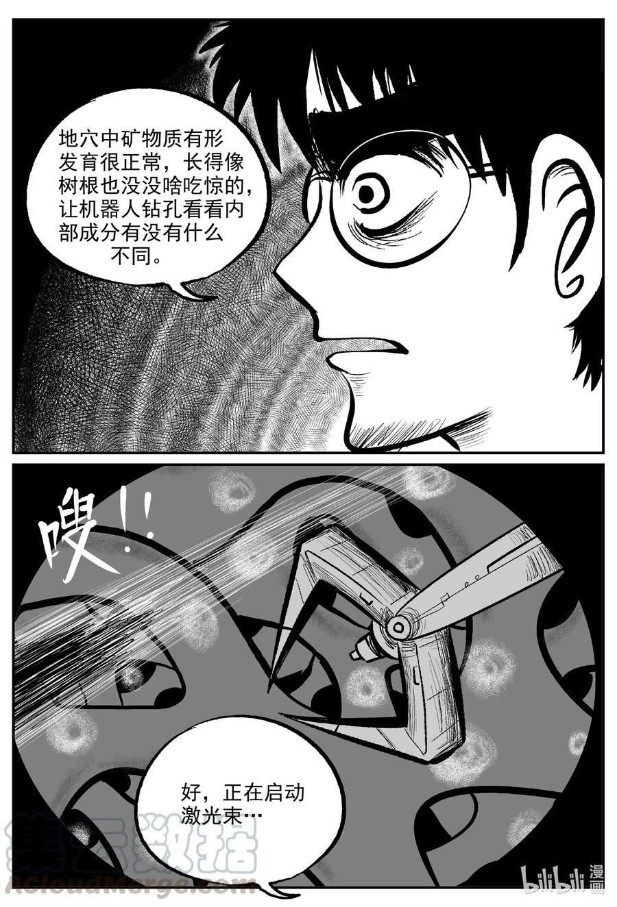 小智怪谈 580 地心深孔 第15页