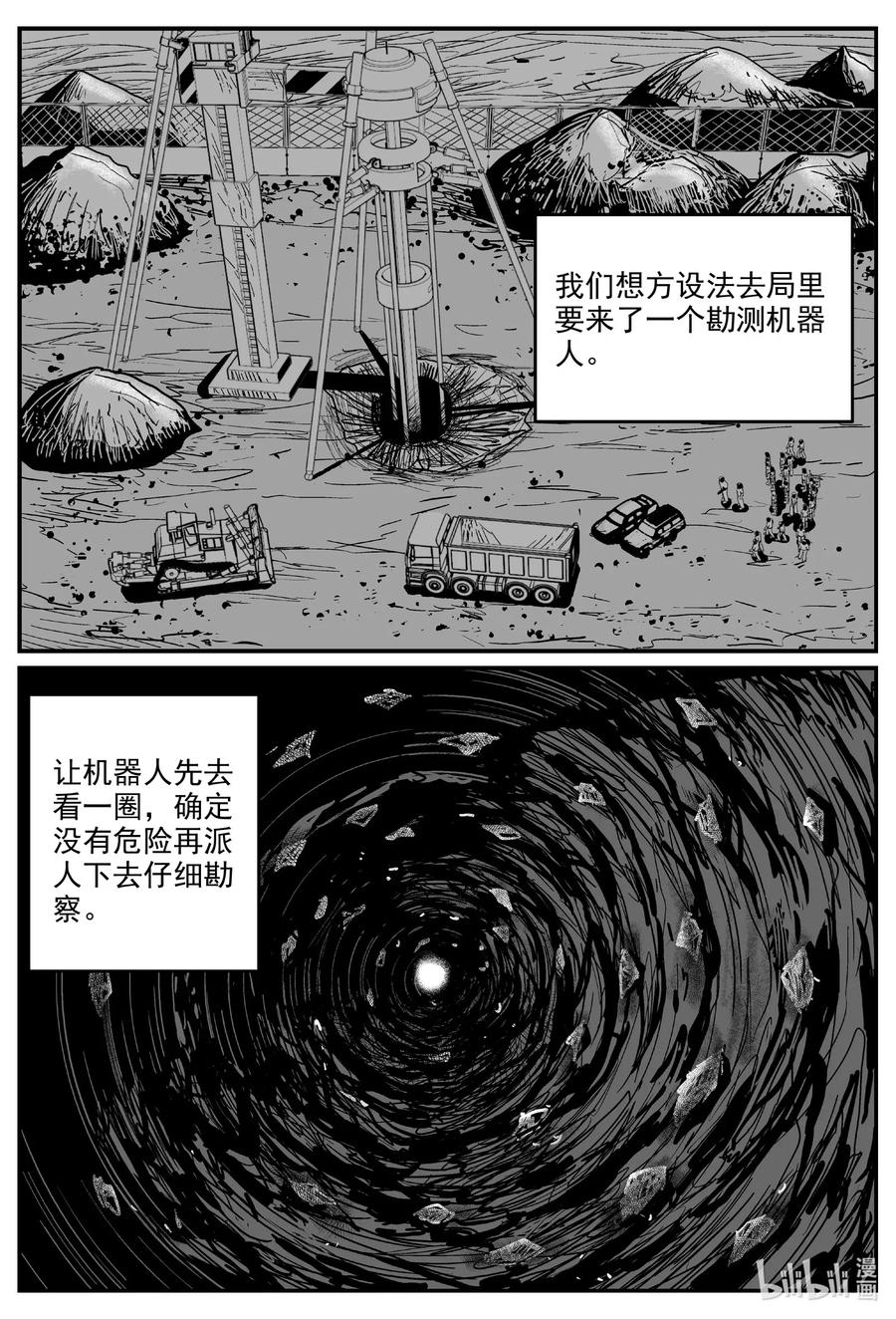 小智怪谈 580 地心深孔 第12页