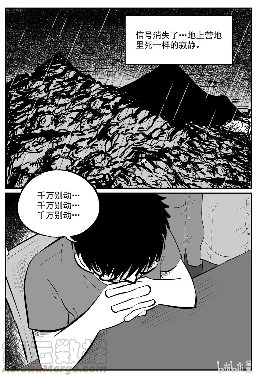 小智怪谈 581 地心深孔 第15页