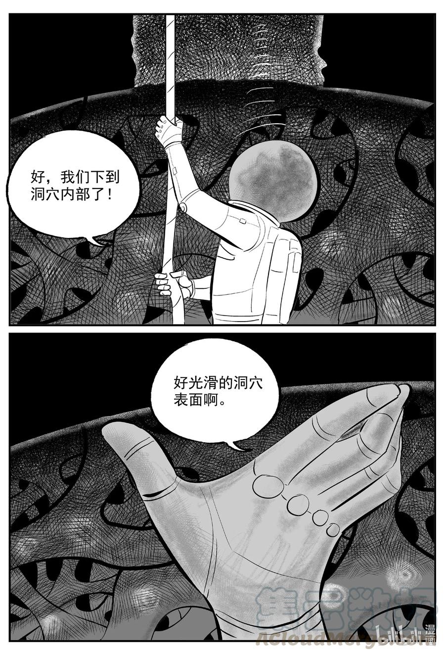 小智怪谈 581 地心深孔 第1页