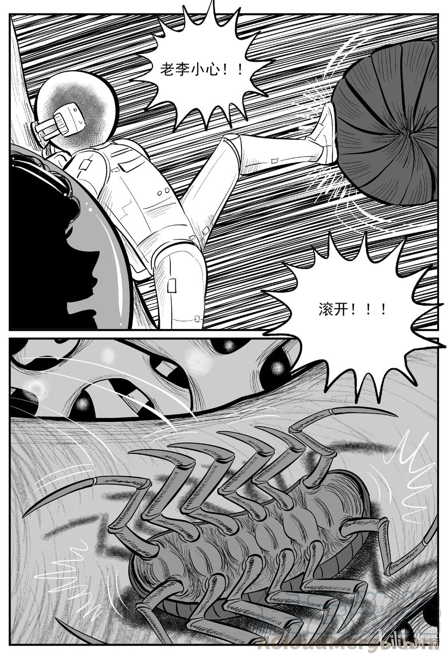 小智怪谈 581 地心深孔 第9页
