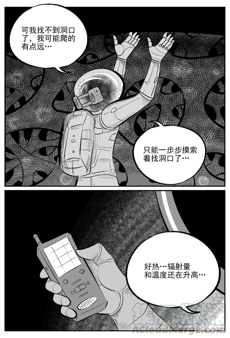 小智怪谈 581 地心深孔 第17页