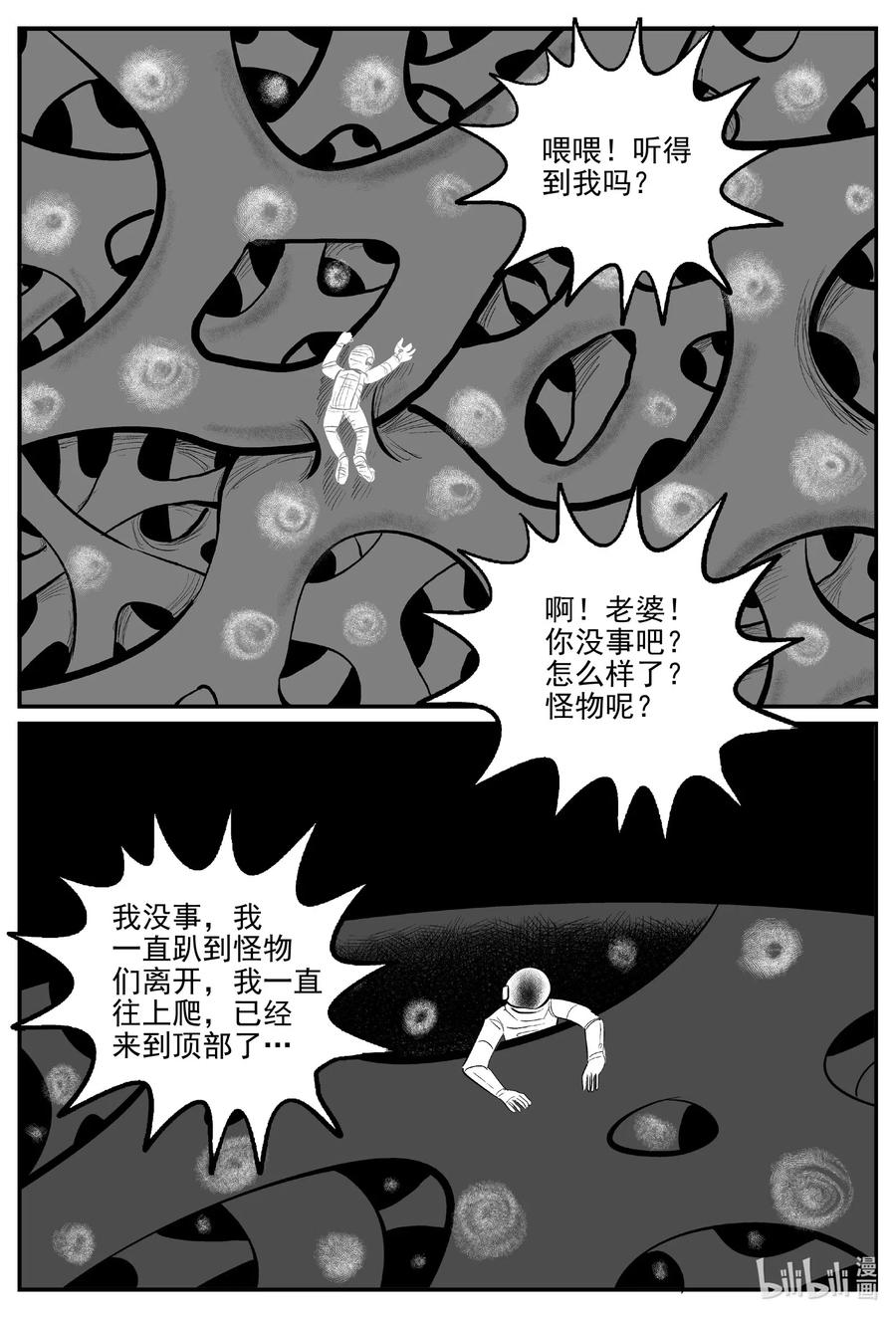小智怪谈 581 地心深孔 第16页