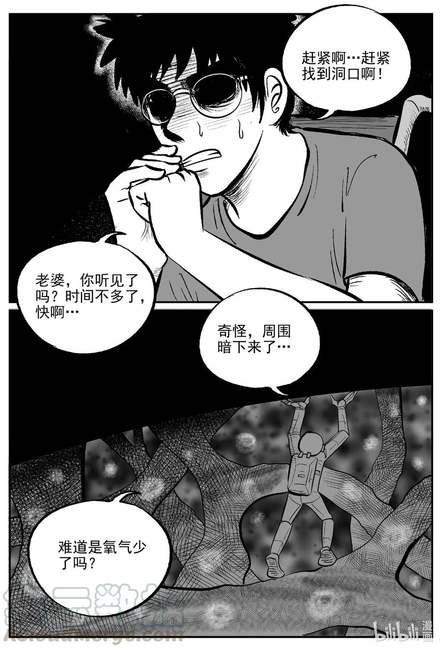 小智怪谈 581 地心深孔 第19页