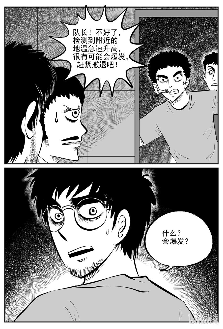 小智怪谈 581 地心深孔 第18页
