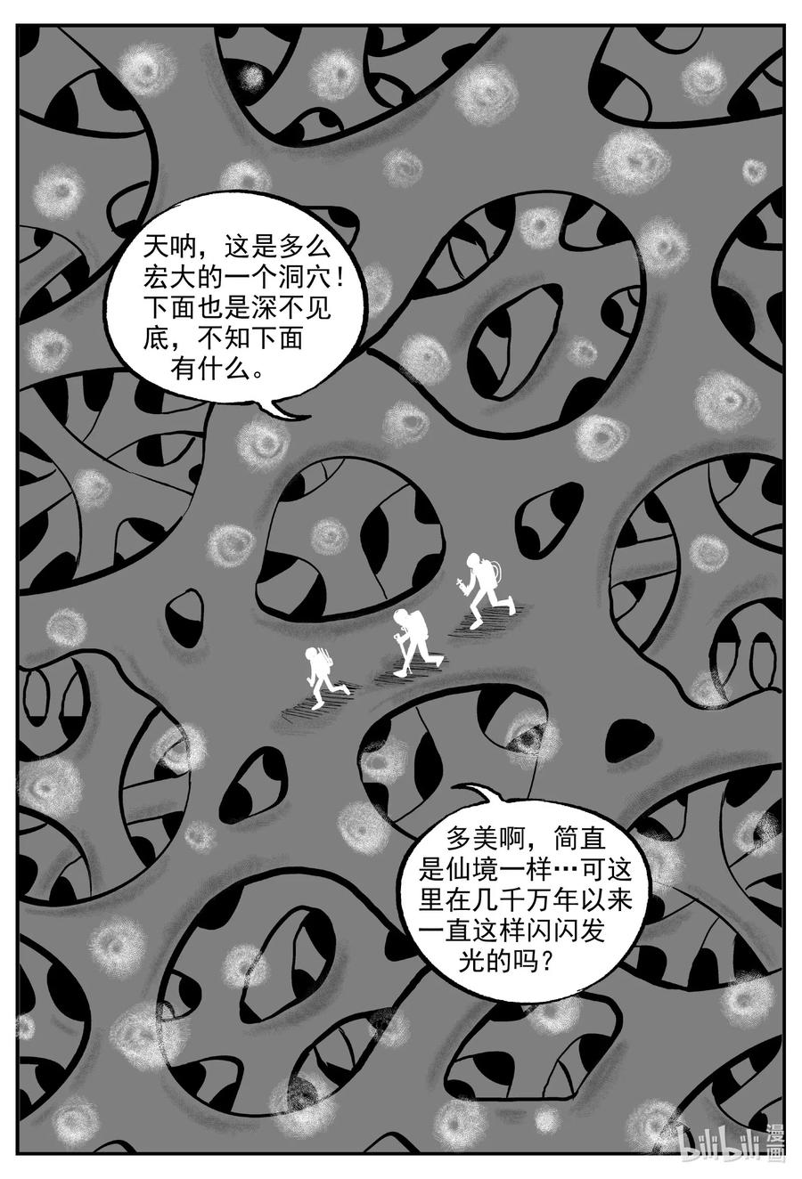 小智怪谈 581 地心深孔 第2页