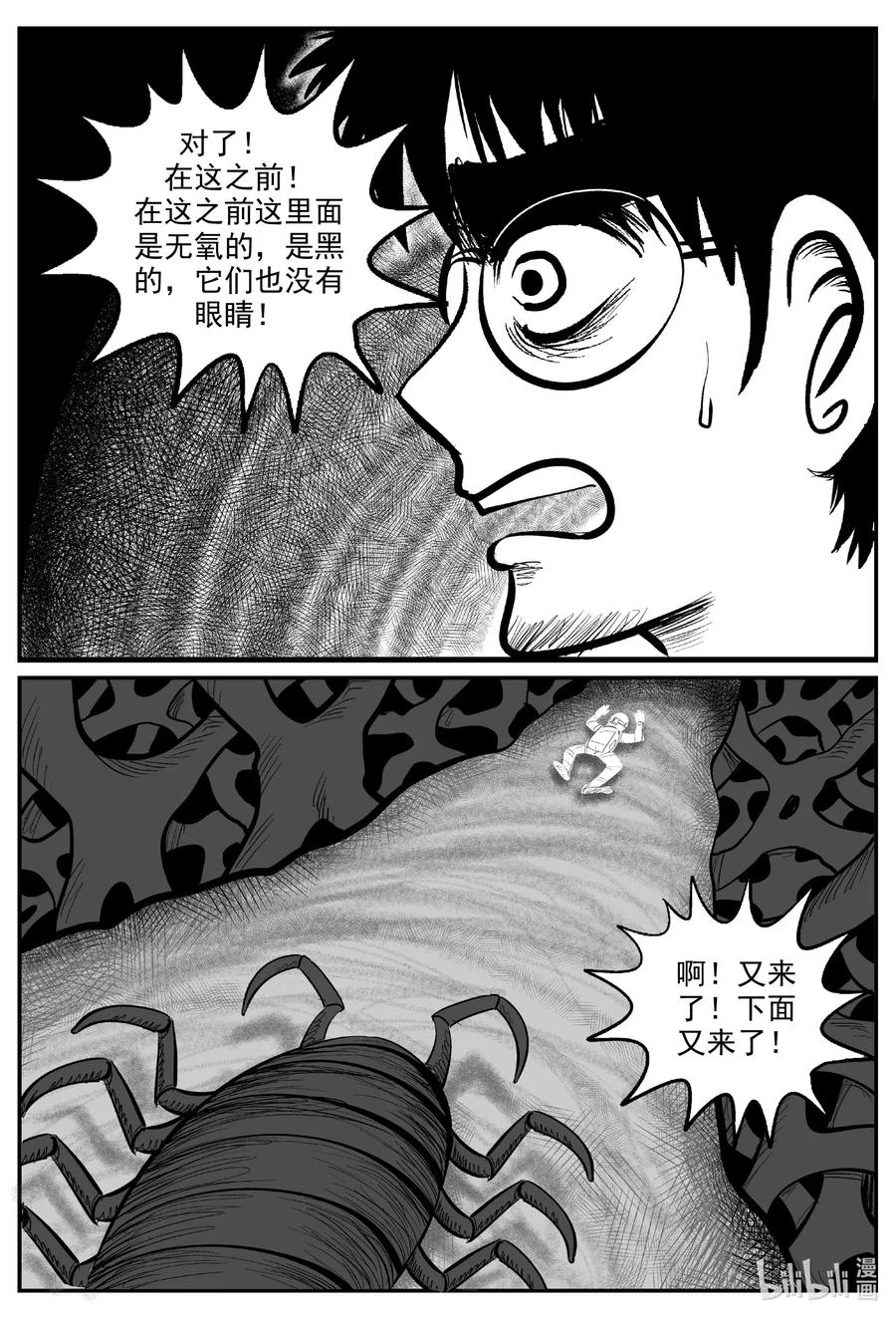 小智怪谈 581 地心深孔 第12页