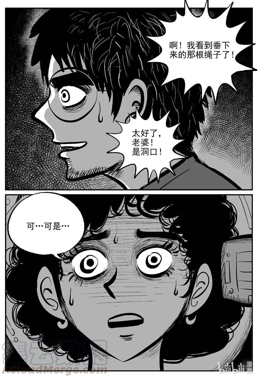 小智怪谈 581 地心深孔 第21页