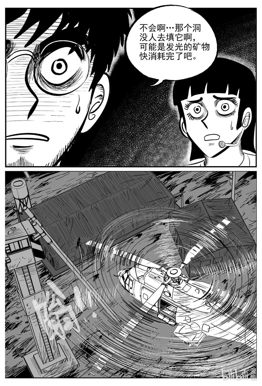 小智怪谈 581 地心深孔 第20页