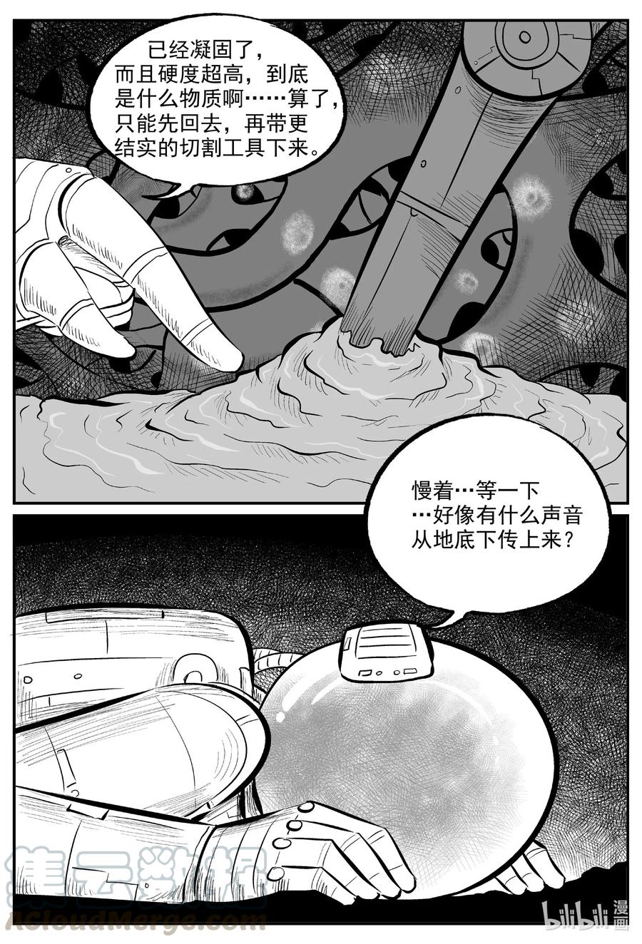 小智怪谈 581 地心深孔 第5页