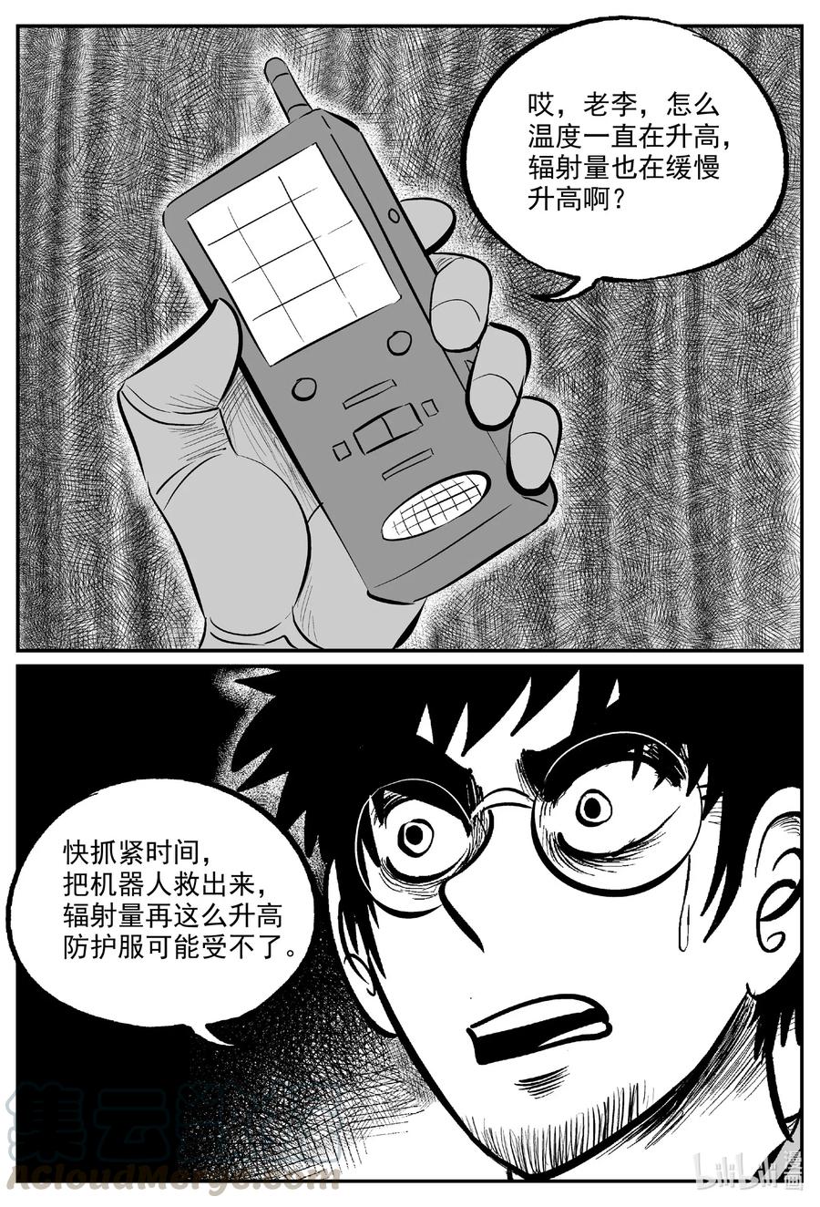 小智怪谈 581 地心深孔 第3页