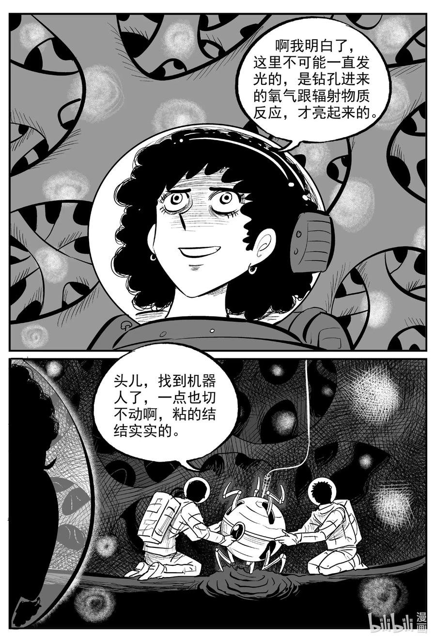 小智怪谈 581 地心深孔 第4页