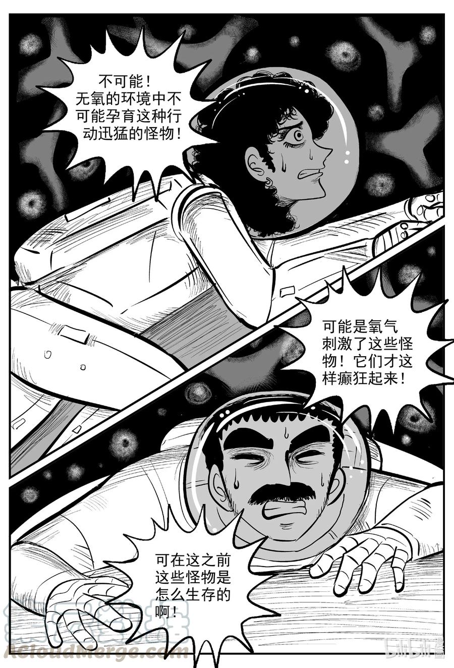 小智怪谈 581 地心深孔 第11页