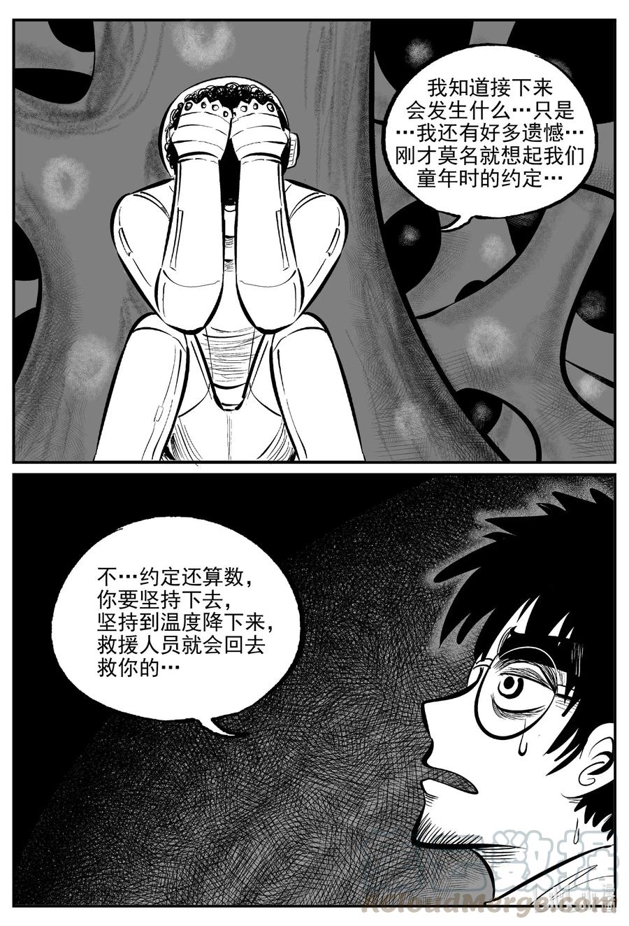 小智怪谈 582 地心深孔 第5页