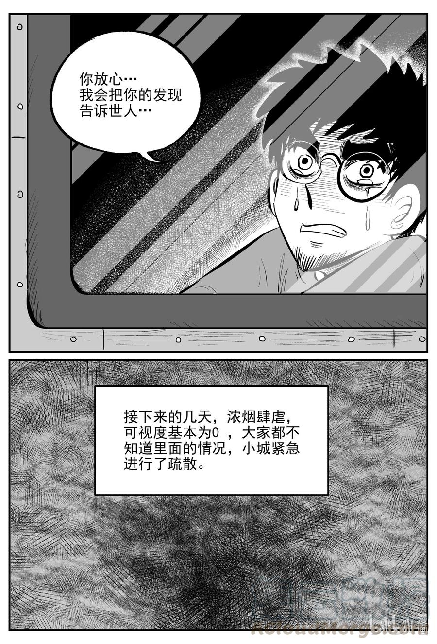 小智怪谈 582 地心深孔 第17页