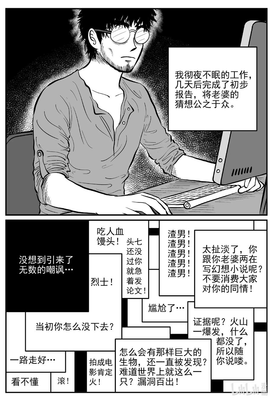 小智怪谈 582 地心深孔 第18页