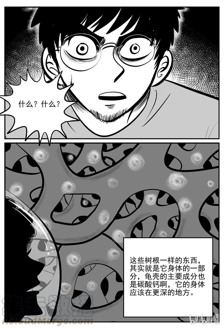 小智怪谈 582 地心深孔 第9页