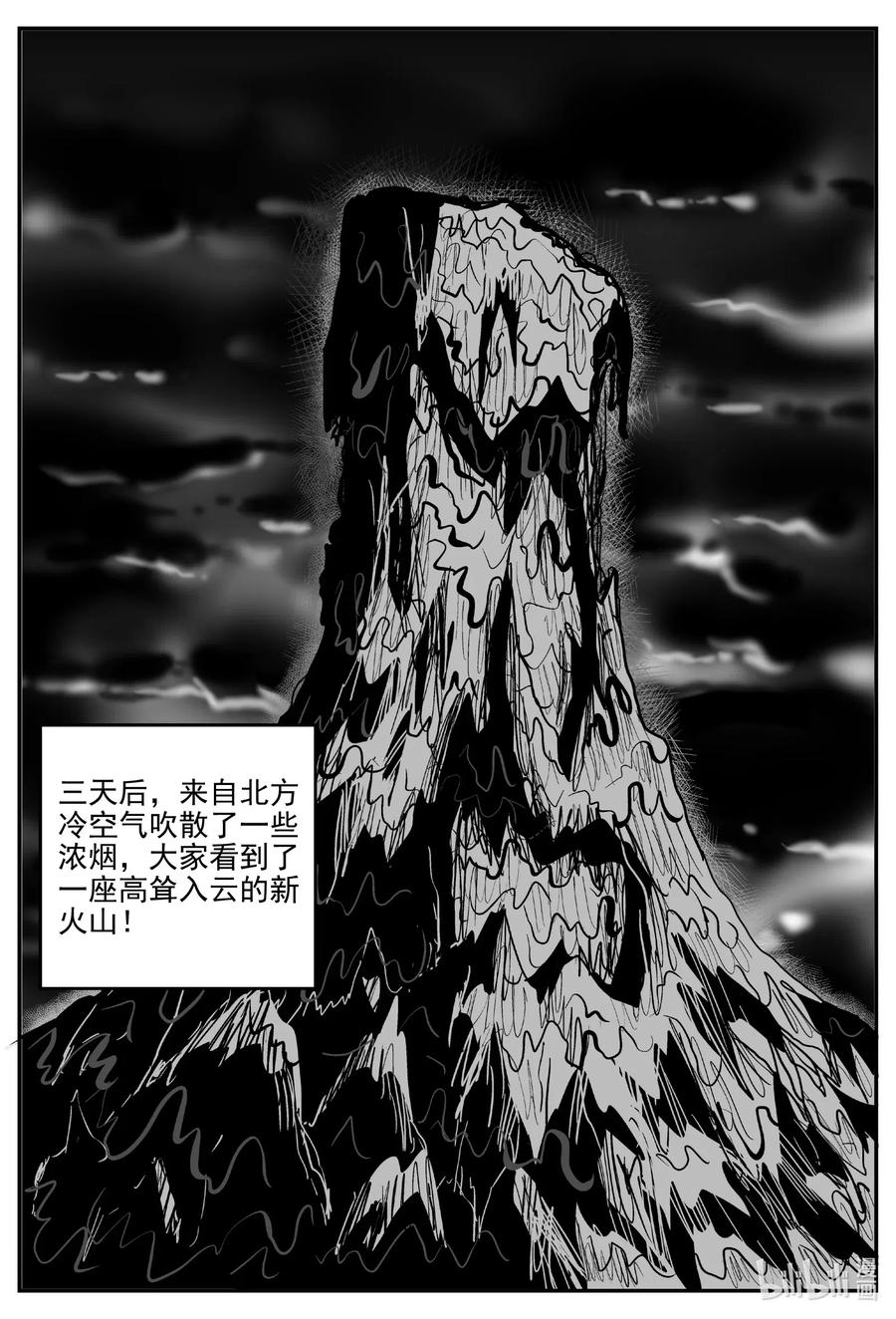 小智怪谈 582 地心深孔 第20页