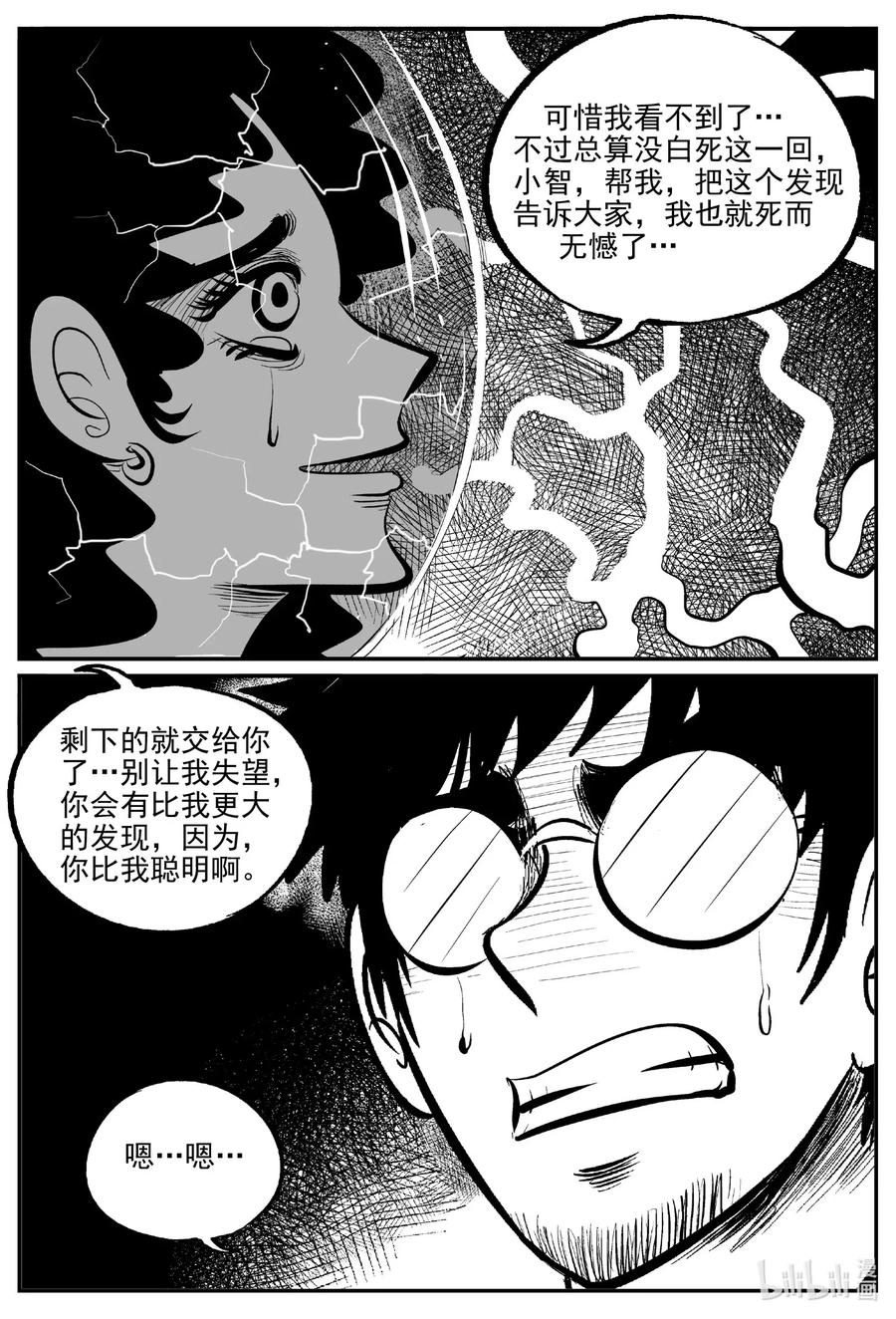 小智怪谈 582 地心深孔 第14页