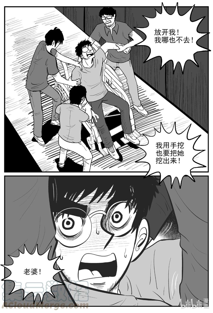 小智怪谈 582 地心深孔 第3页