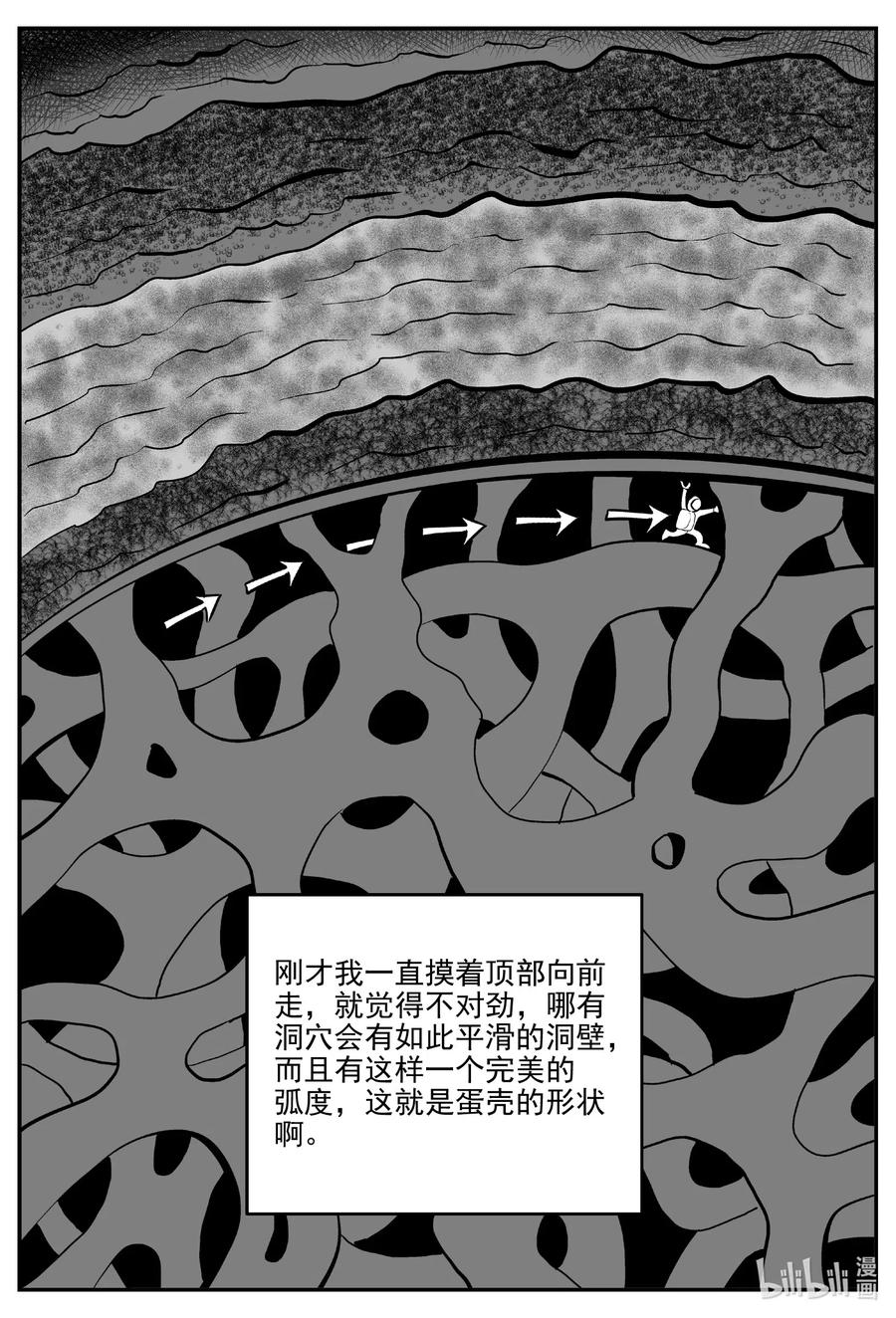 小智怪谈 582 地心深孔 第10页