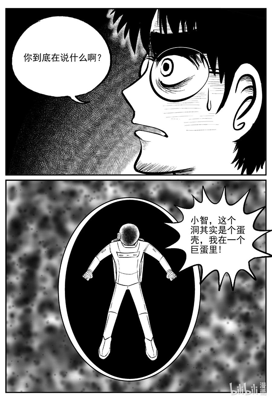 小智怪谈 582 地心深孔 第8页