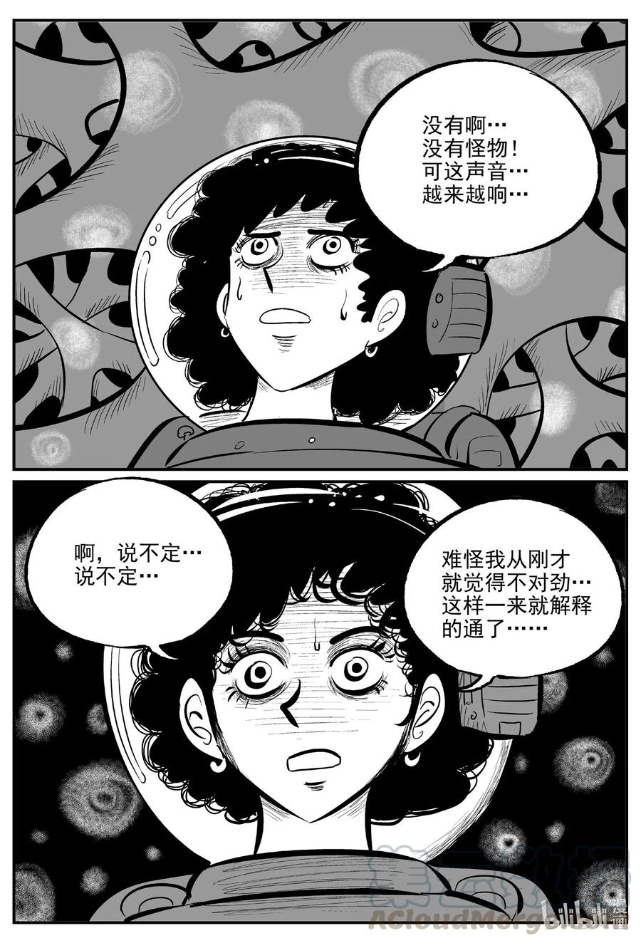 小智怪谈 582 地心深孔 第7页