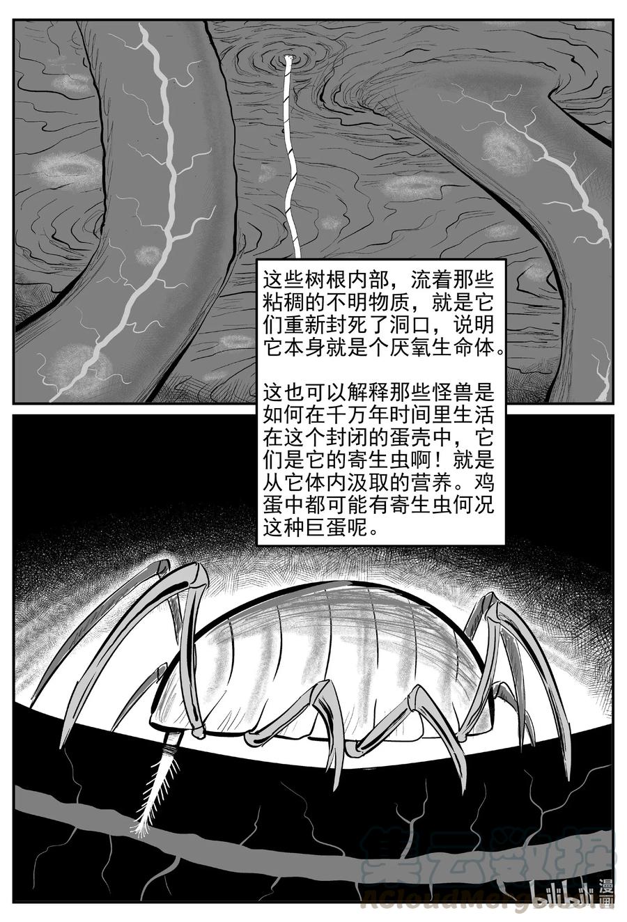 小智怪谈 582 地心深孔 第11页
