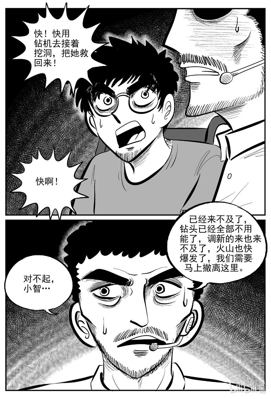 小智怪谈 582 地心深孔 第2页