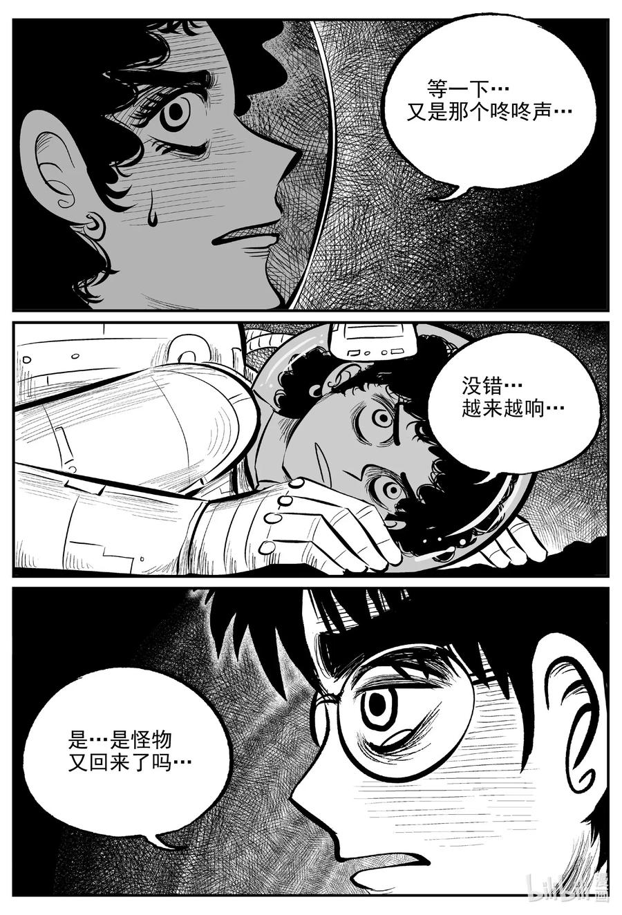 小智怪谈 582 地心深孔 第6页