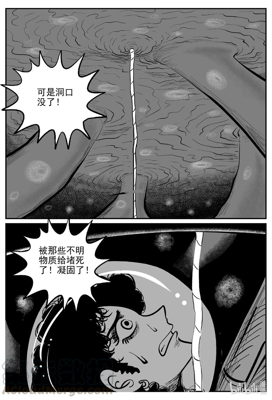 小智怪谈 582 地心深孔 第1页